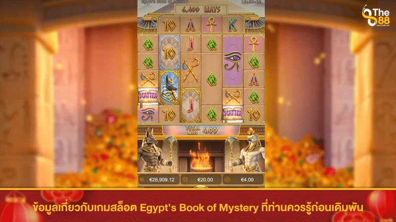 ข้อมูลเกี่ยวกับเกมสล็อต Egypt's Book of Mystery ที่ท่านควรรู้ก่อนเดิมพัน