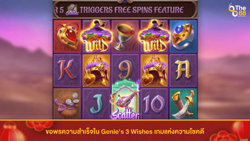 ขอพรความสำเร็จใน Genie's 3 Wishes เกมแห่งความโชคดี