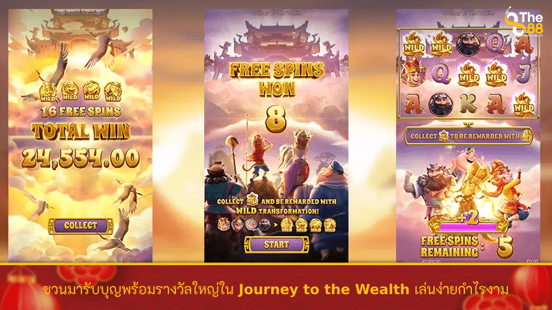 ชวนมารับบุญพร้อมรางวัลใหญ่ใน Journey to the Wealth เล่นง่ายกำไรงาม