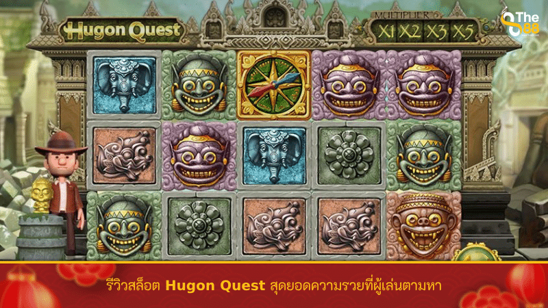 รีวิวสล็อต Hugon Quest สุดยอดของความรวยที่ผู้เล่นตามหา