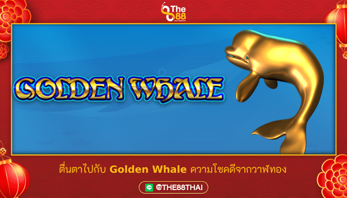 ตื่นตาไปกับ Golden Whale ความโชคดีจากวาฬทอง