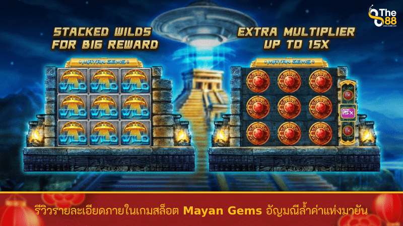 รีวิวรายละเอียดภายในเกมสล็อต Mayan Gems อัญมณีล้ำค่าแห่งมายัน
